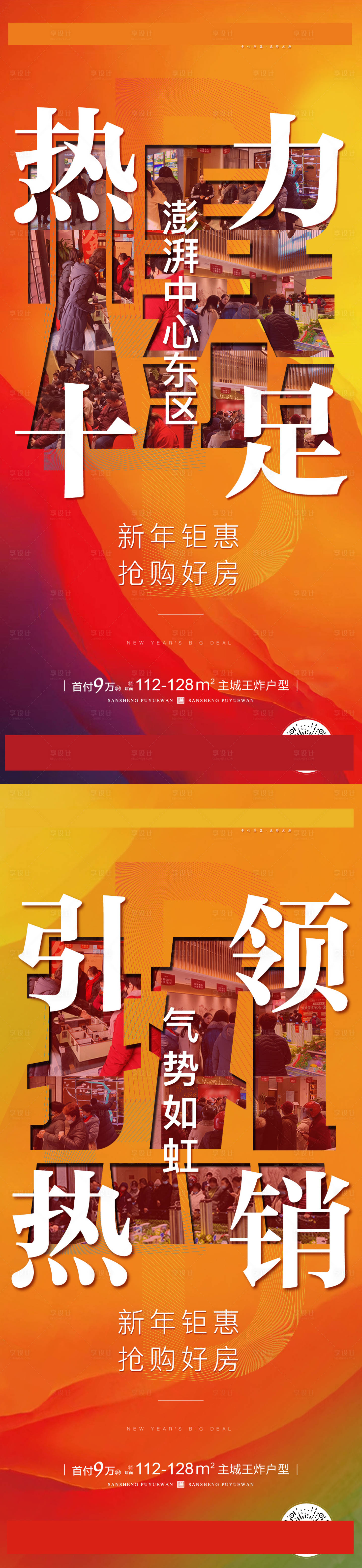 源文件下载【热销海报】编号：58570003390332809