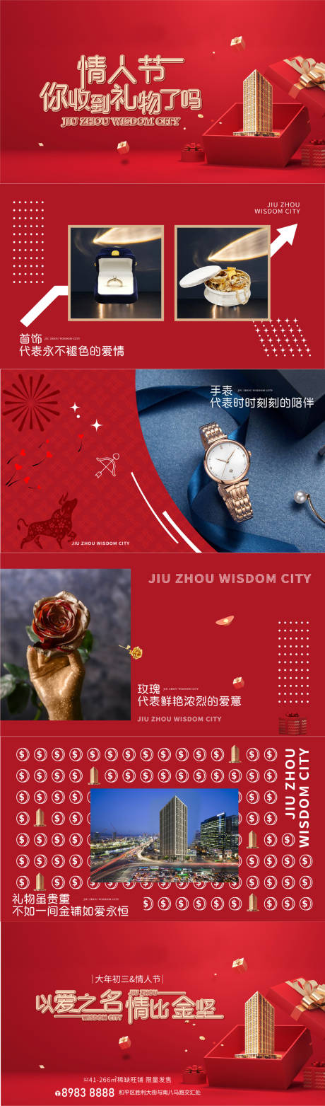 源文件下載【地產(chǎn)情人節(jié)H5專題設(shè)計】編號：98860003426023792