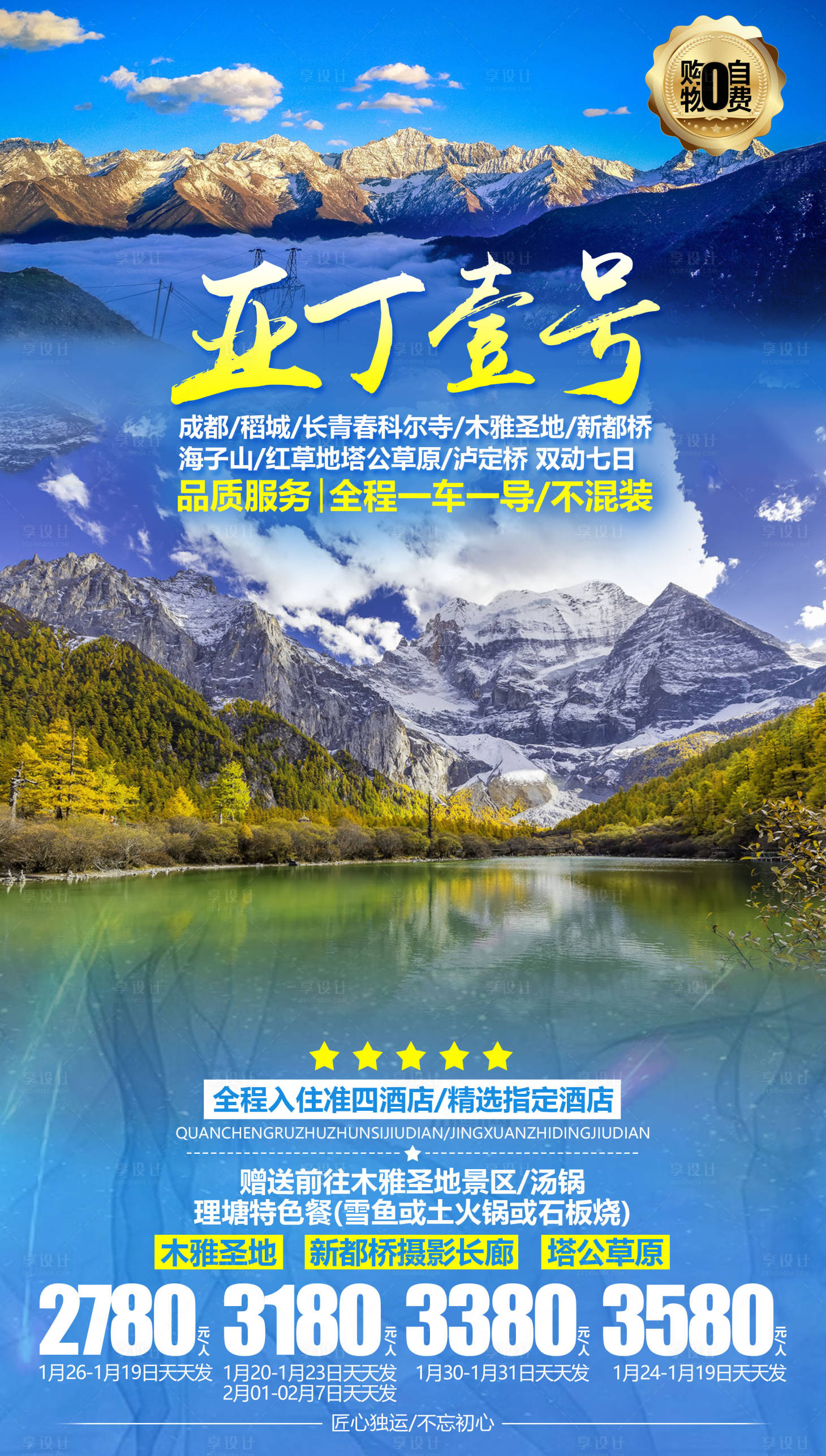 源文件下載【享設計】搜索編號：92630003121373275【高端旅游海報】