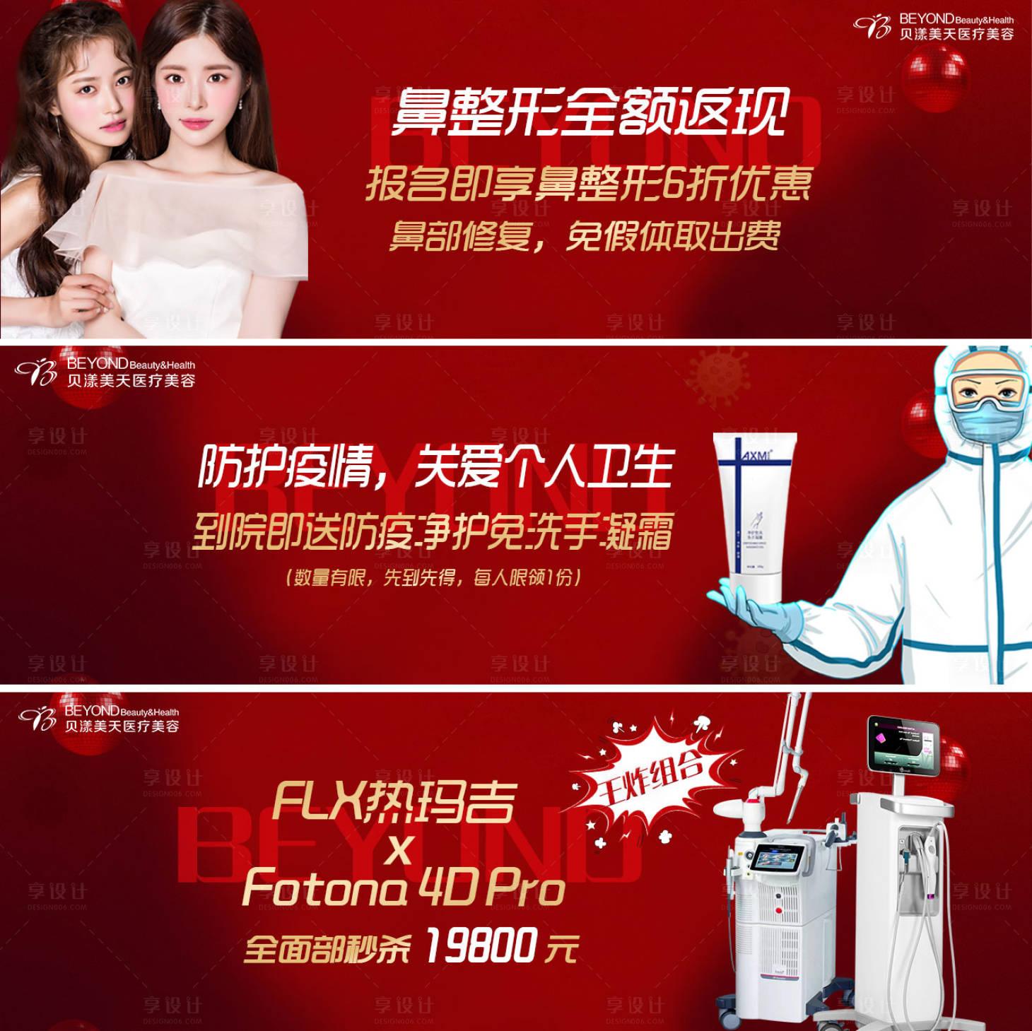 源文件下载【享设计】搜索编号：98060003311734877【医美红色项目banner】