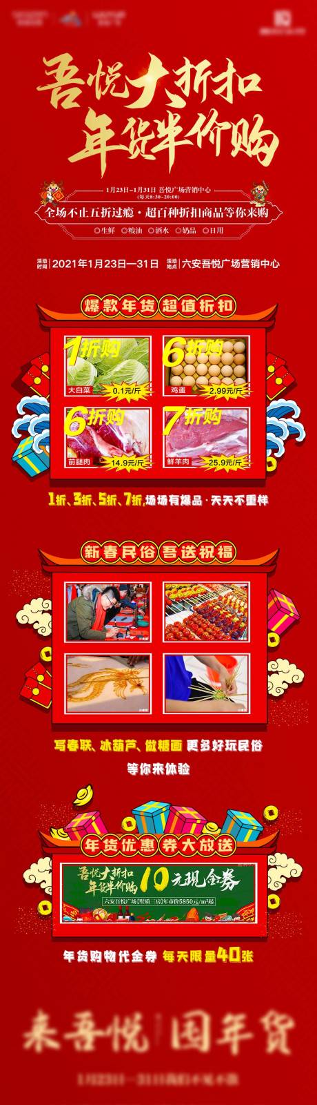 源文件下载【年货节活动长图】编号：51490003374227621