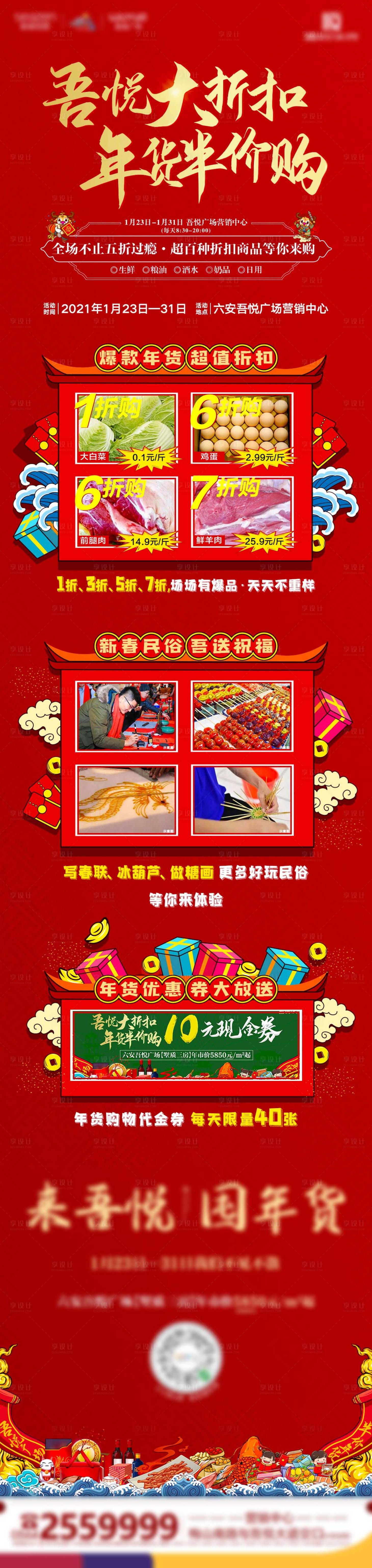 源文件下載【享設計】搜索編號：51490003374227621【年貨節活動長圖】