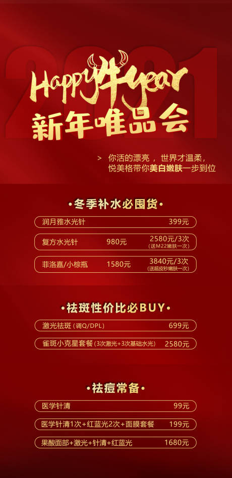 源文件下载【医美项目海报】编号：76610003136447539