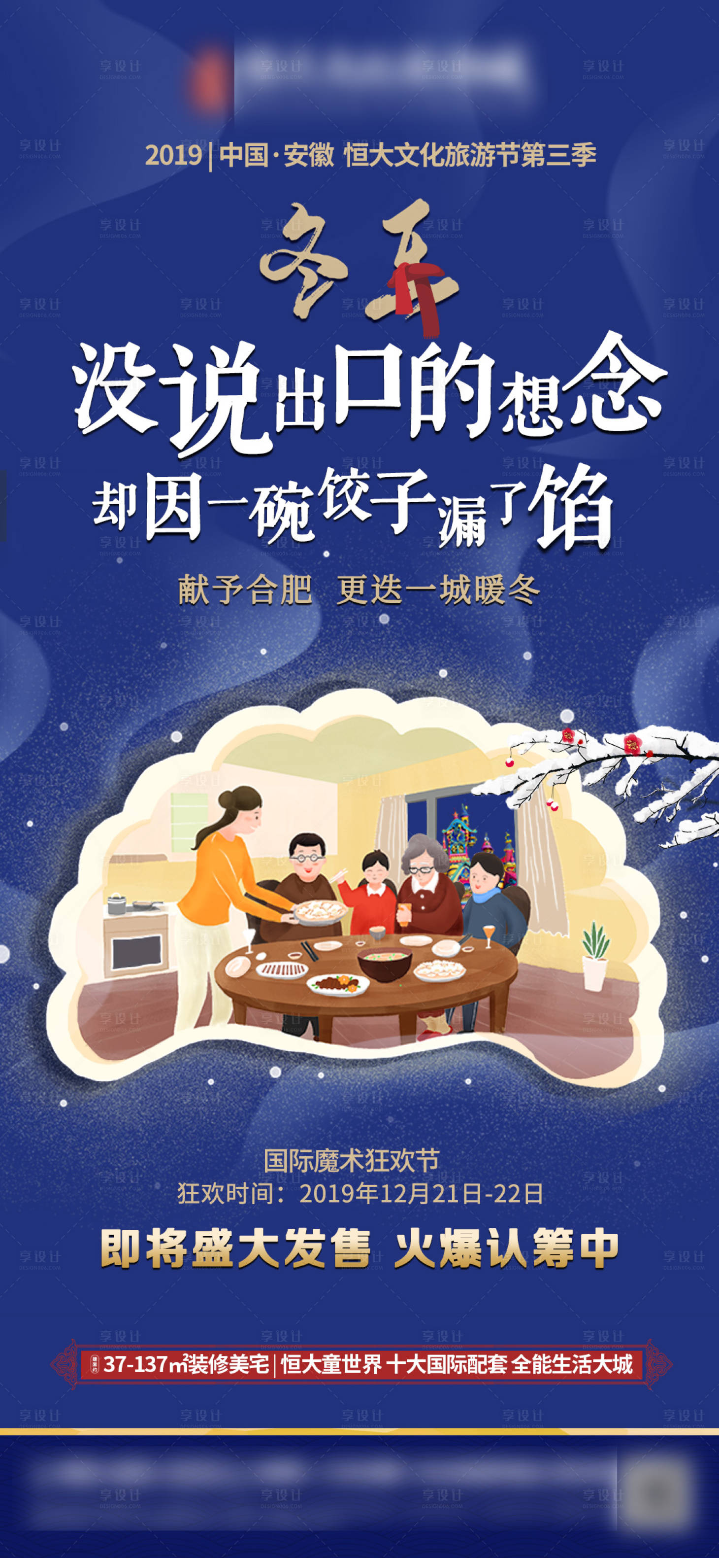 源文件下載【享設(shè)計(jì)】搜索編號(hào)：76760003163581210【冬至海報(bào)】