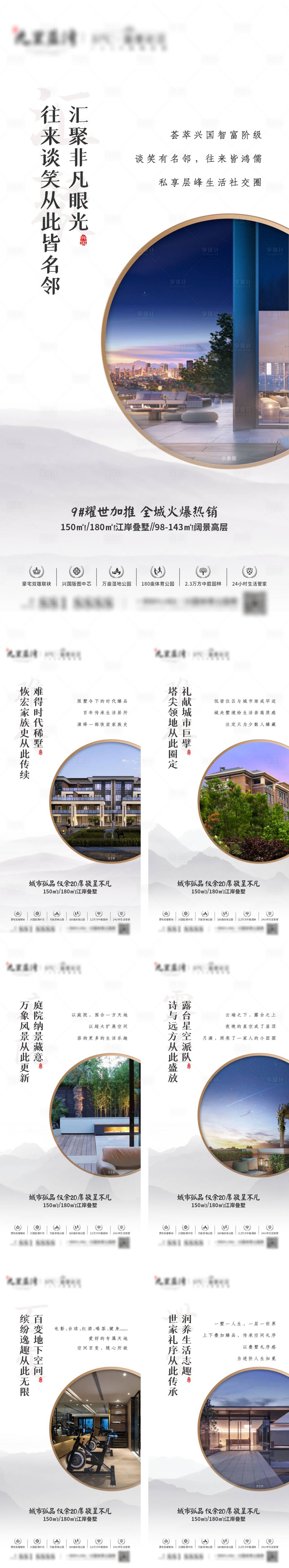 源文件下載【享設計】搜索編號：43490003245504053【地產別墅價值點系列海報】