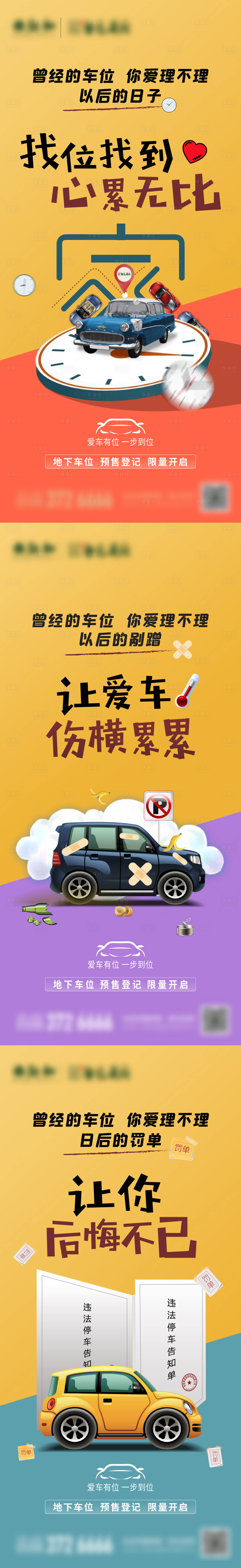 源文件下载【地产车位系列海报】编号：29920003138417184