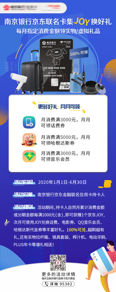 源文件下載【享設計】搜索編號：76790003274336282【銀行金融聯名卡活動專題海報】