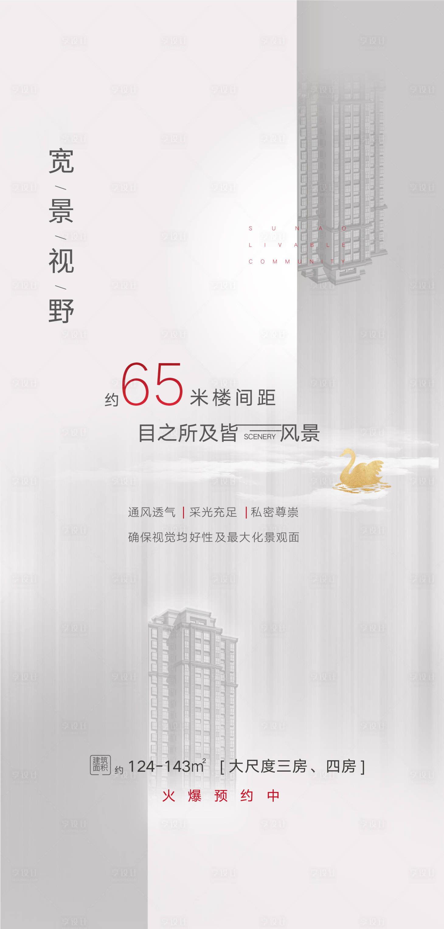 源文件下载【地产高端飞机稿刷屏稿海报微信稿】编号：18380003249308036