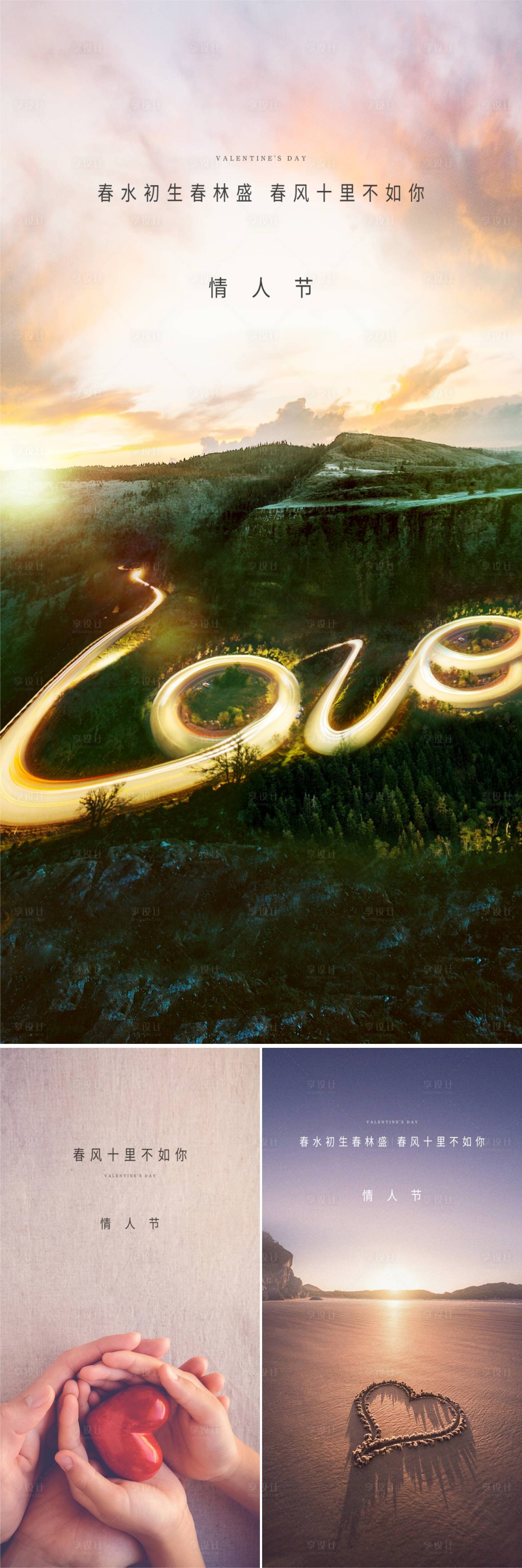 源文件下载【享设计】搜索编号：10080003419758129【地产情人节海报】