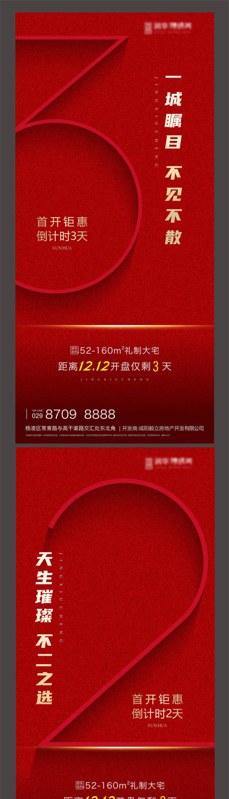源文件下载【地产开盘倒计时刷屏稿海报】编号：76280003350328445