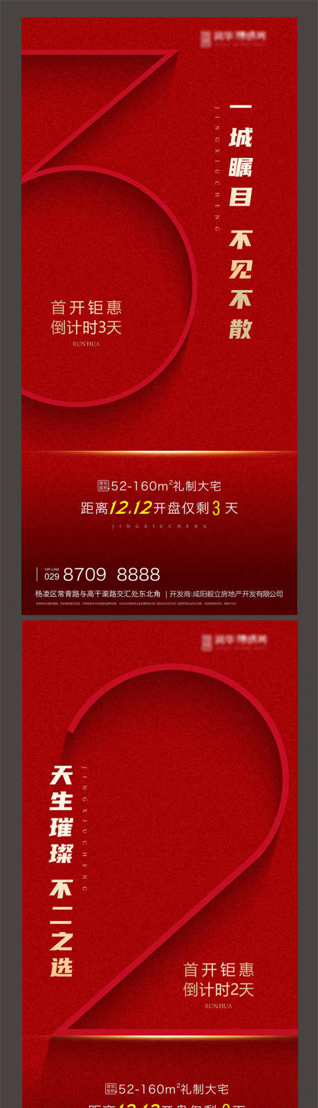 源文件下载【地产开盘倒计时刷屏稿海报】编号：20210122105307516