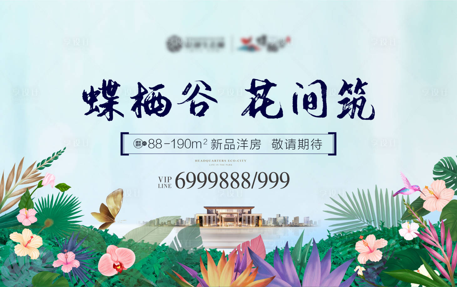 源文件下載【享設計】搜索編號：44620003406205174【房地產高端別墅主視覺主稿】