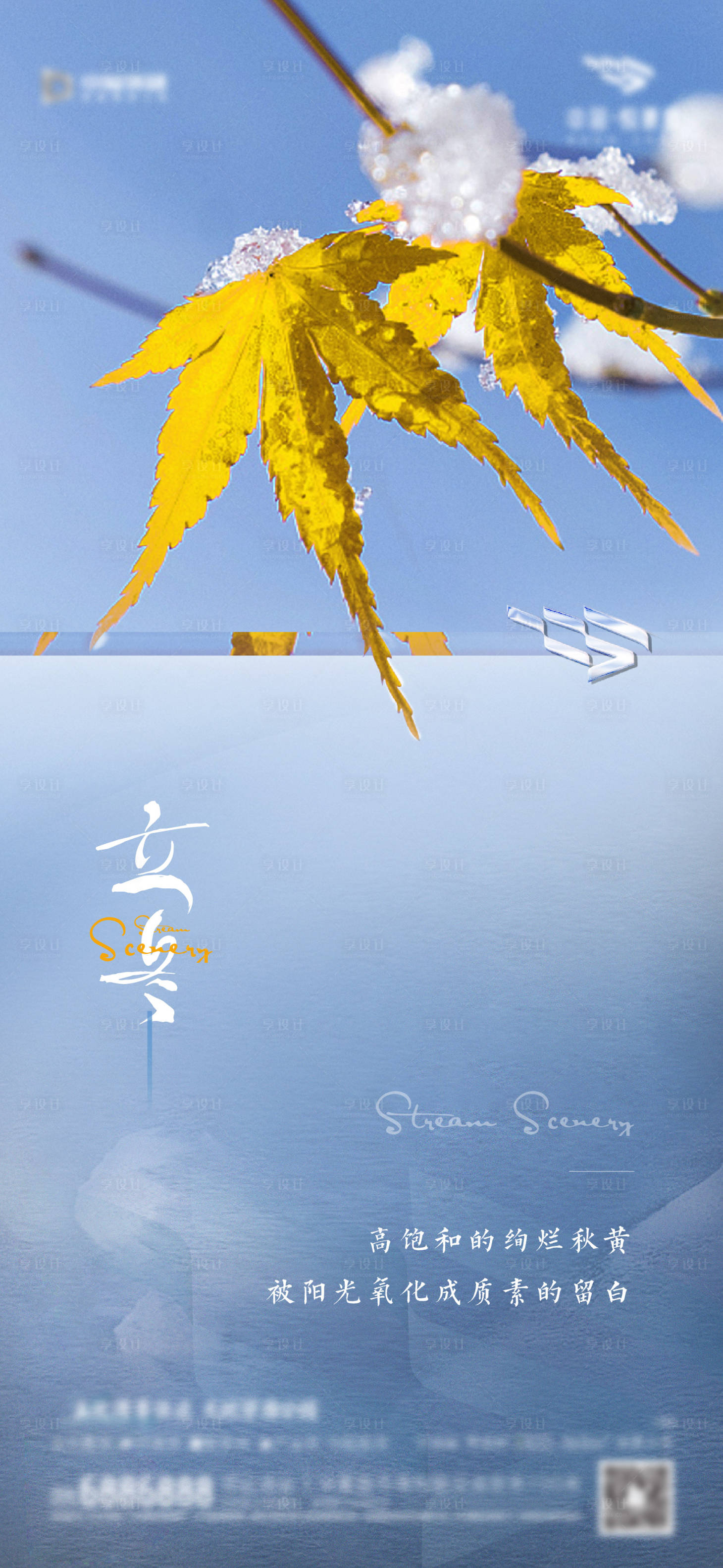 源文件下載【享設(shè)計(jì)】搜索編號：15780003164192526【房地產(chǎn)廣告立冬】