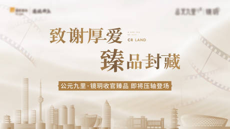 源文件下載【地產(chǎn)感恩答謝活動(dòng)背景板】編號(hào)：85720003350154698