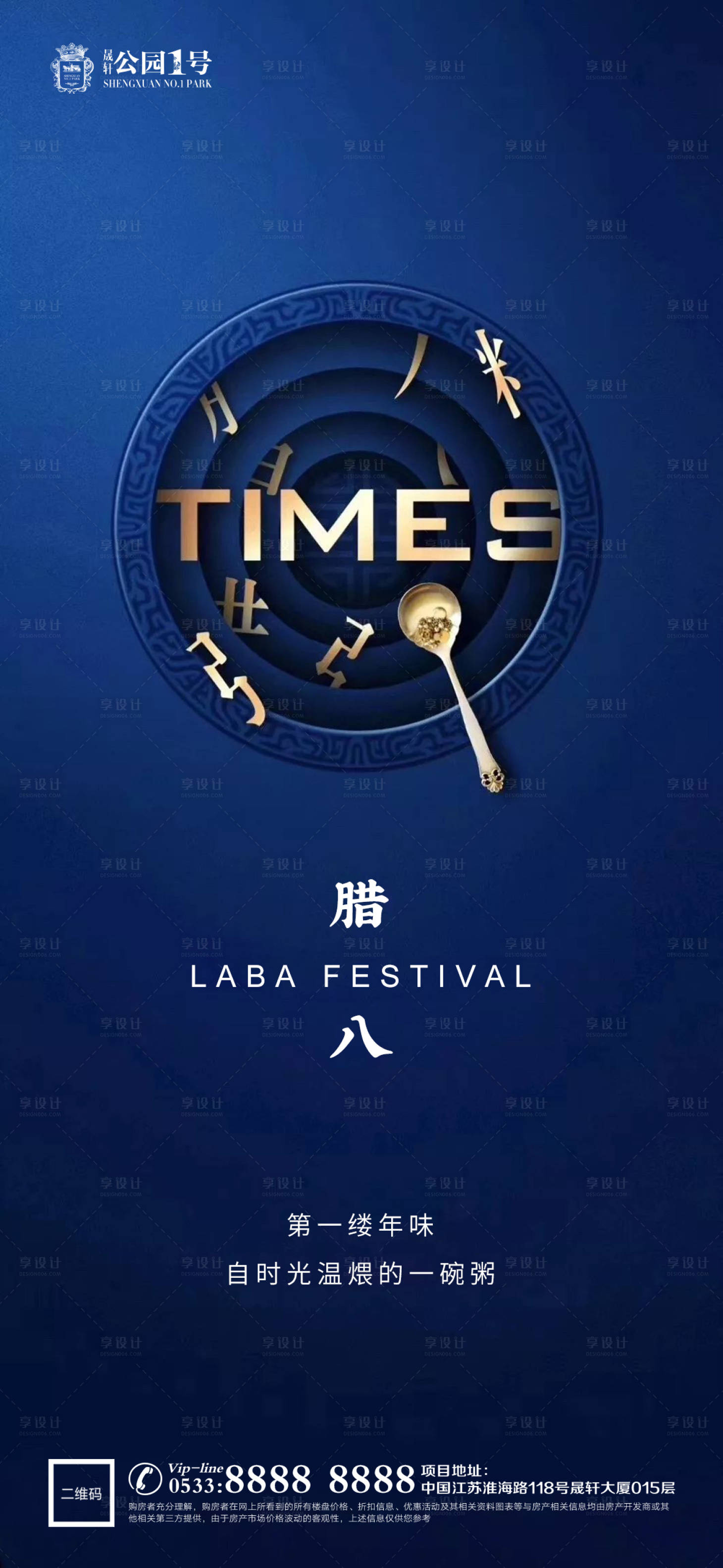 源文件下載【享設計】搜索編號：12760003218667444【地產臘八節微信H5朋友圈】