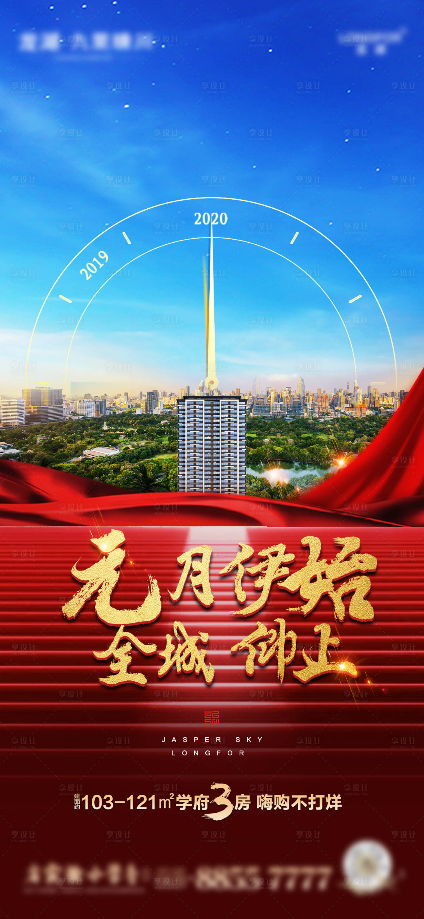 源文件下载【享设计】搜索编号：99220003233961651【元旦热销地产海报】