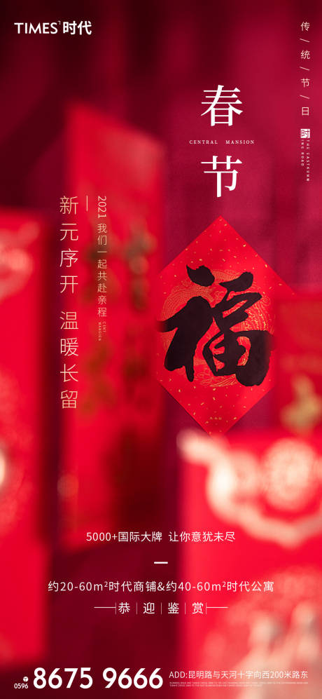 源文件下载【享设计】搜索编号：74760003275604534【新年喜庆地产海报】