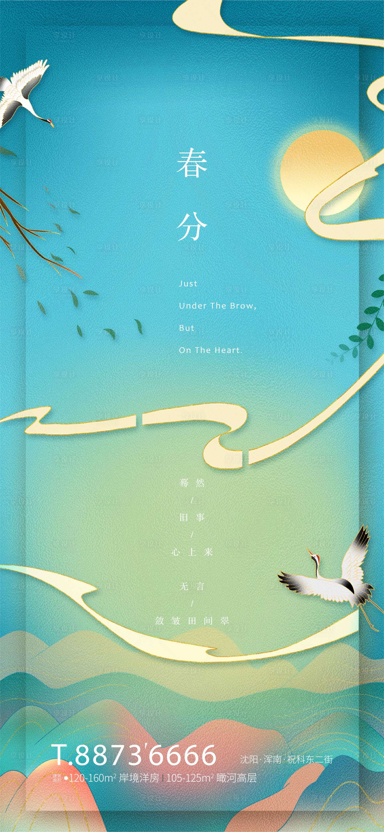 源文件下载【春分节气海报】编号：28060003355019257