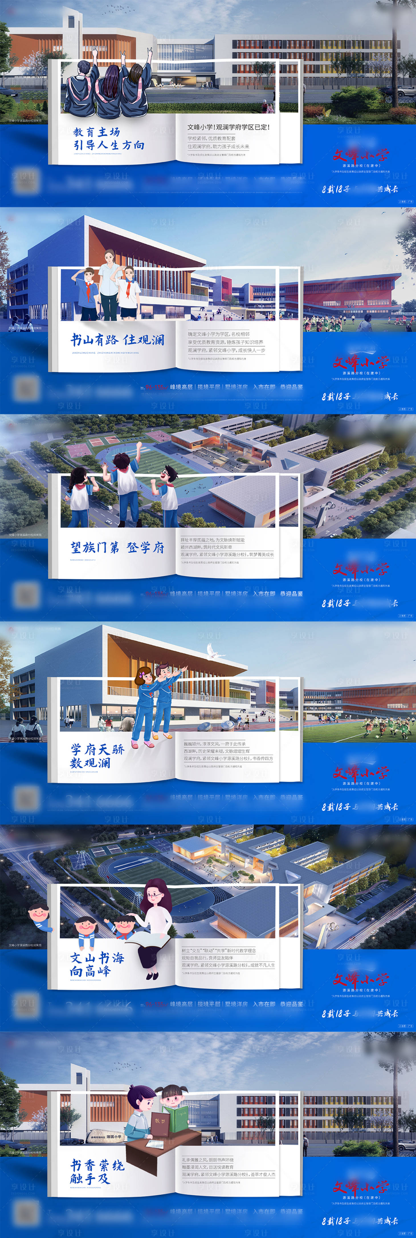 源文件下载【享设计】搜索编号：20730003268562937【学区系列】