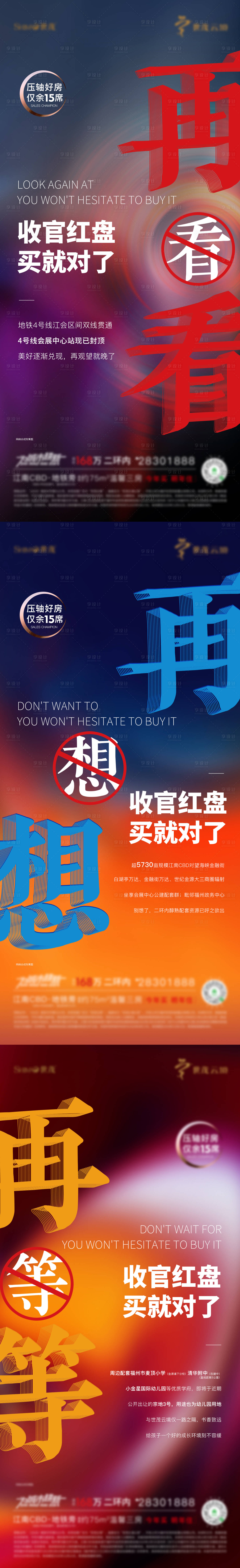源文件下載【享設(shè)計】搜索編號：73710003214157089【地產(chǎn)價值收官系列海報】