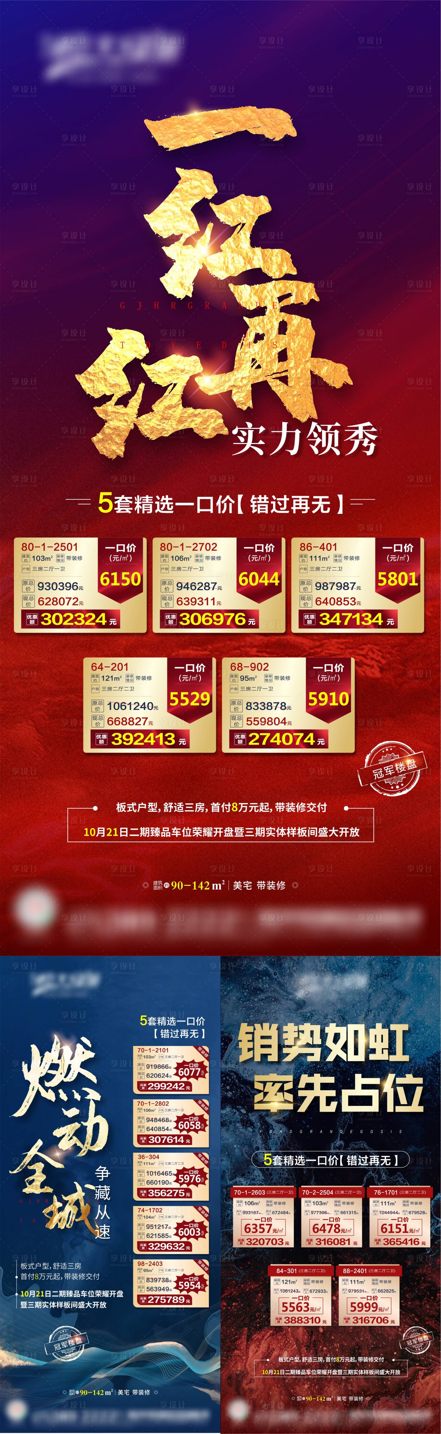 源文件下载【享设计】搜索编号：69670003331234478【特价房系列】