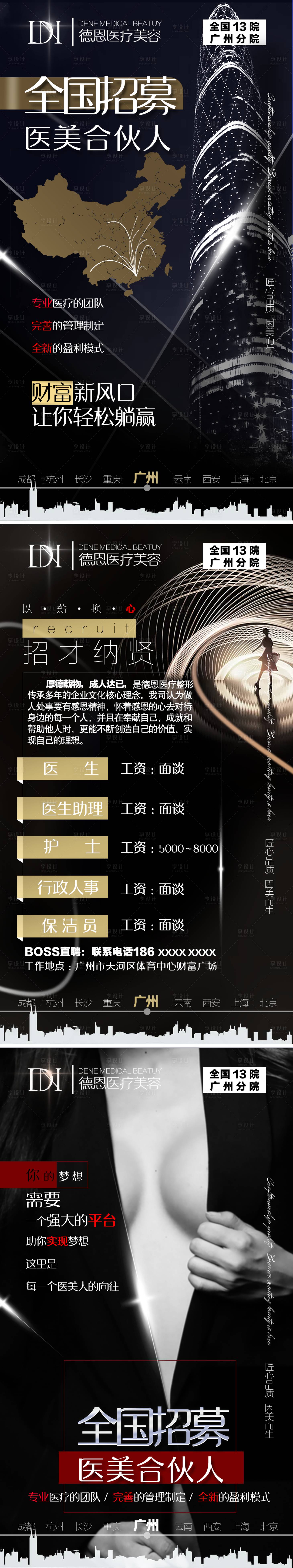 源文件下載【享設計】搜索編號：72160003240475054【醫美招聘宣傳海報】