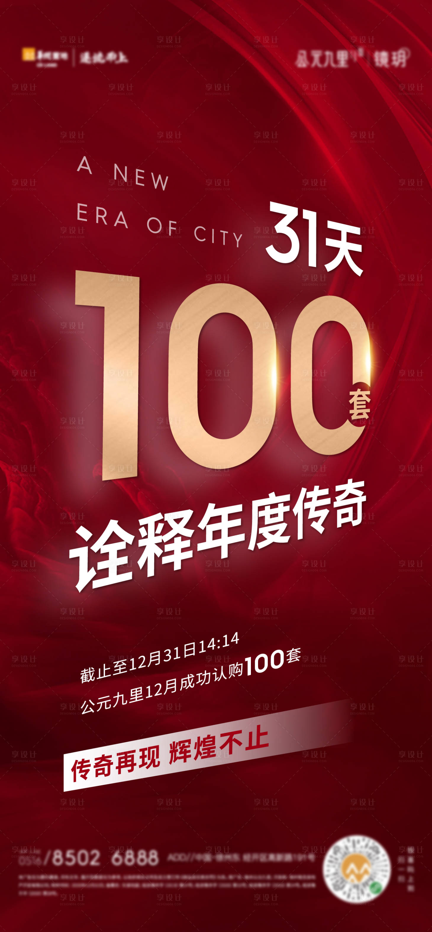 源文件下载【房地产热销海报】编号：92460003350979876