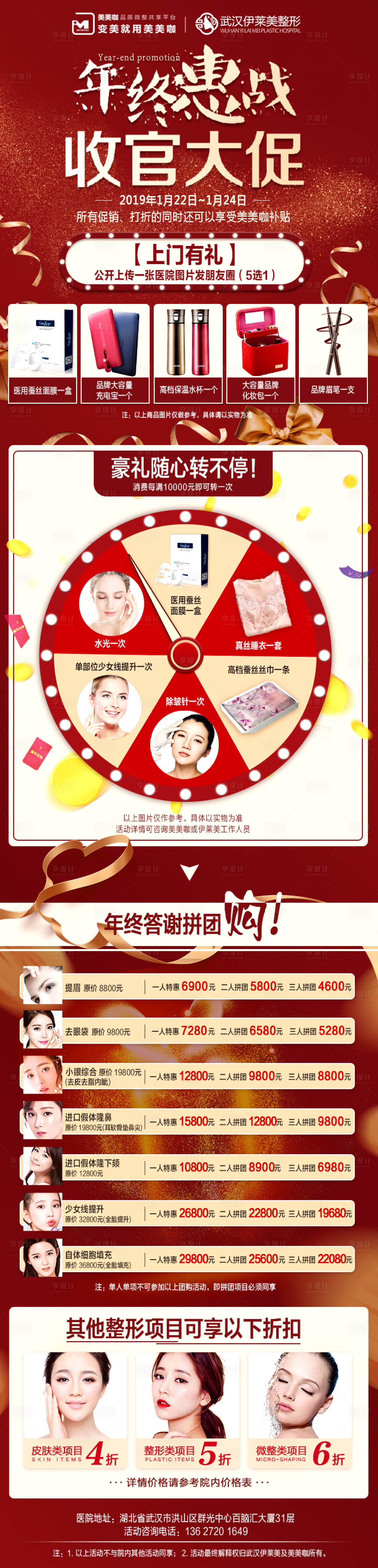 源文件下載【享設計】搜索編號：52120003148794639【醫美活動宣傳展架】
