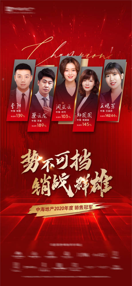 源文件下载【地产销冠海报】编号：44250003171621053