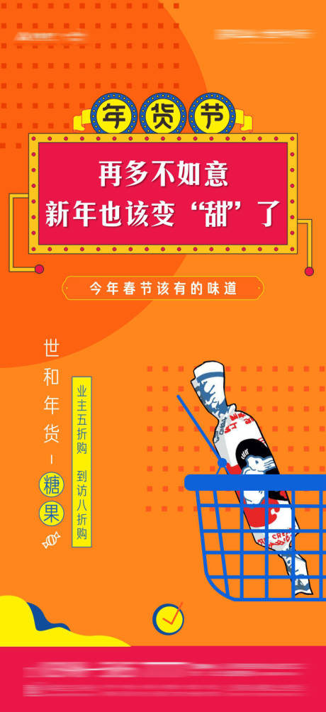 源文件下载【享设计】搜索编号：69660003393549202【年货节半价购大白兔糖果海报】