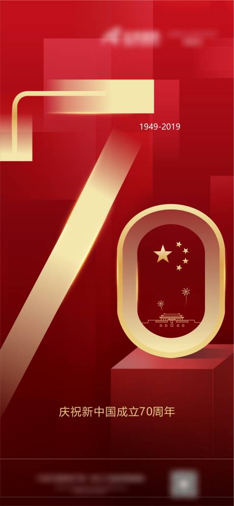 源文件下載【國慶節(jié)海報(bào)】編號：70370003374057145