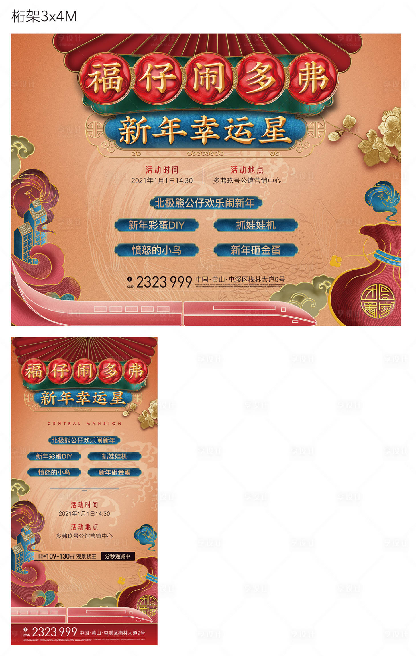 源文件下载【享设计】搜索编号：70230003302394013【地产活动】