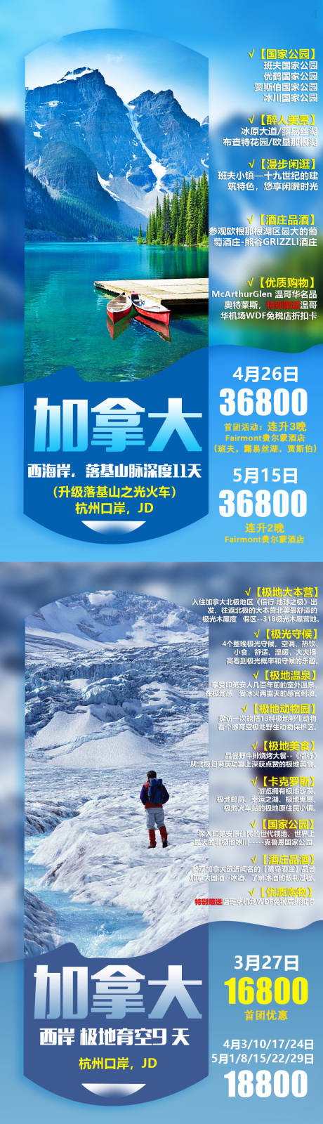 源文件下载【加拿大旅游海报系列】编号：98420003151046643