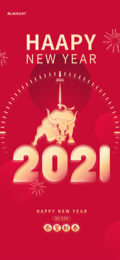 源文件下載【2021牛年新年快樂海報】編號：26810003361675423