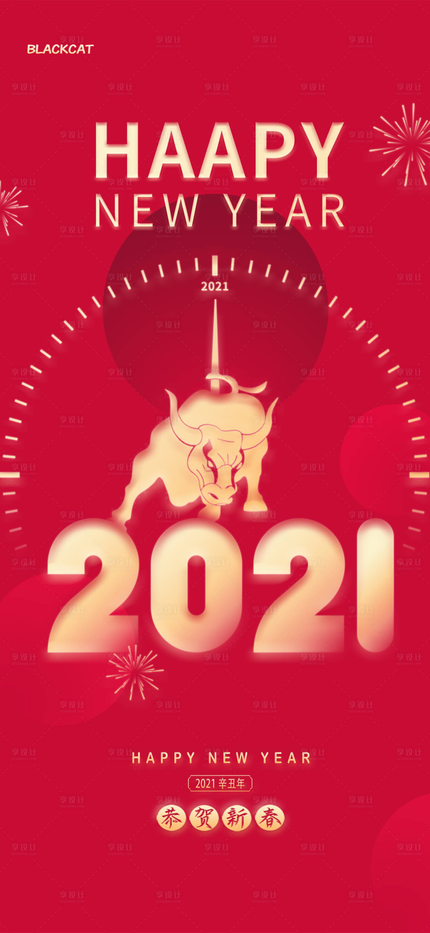 源文件下載【享設計】搜索編號：26810003361675423【2021牛年新年快樂海報】