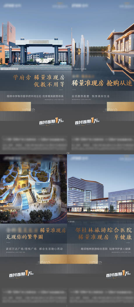 源文件下载【地产学校商圈医院户型价值点系列海报】编号：75450003434744147