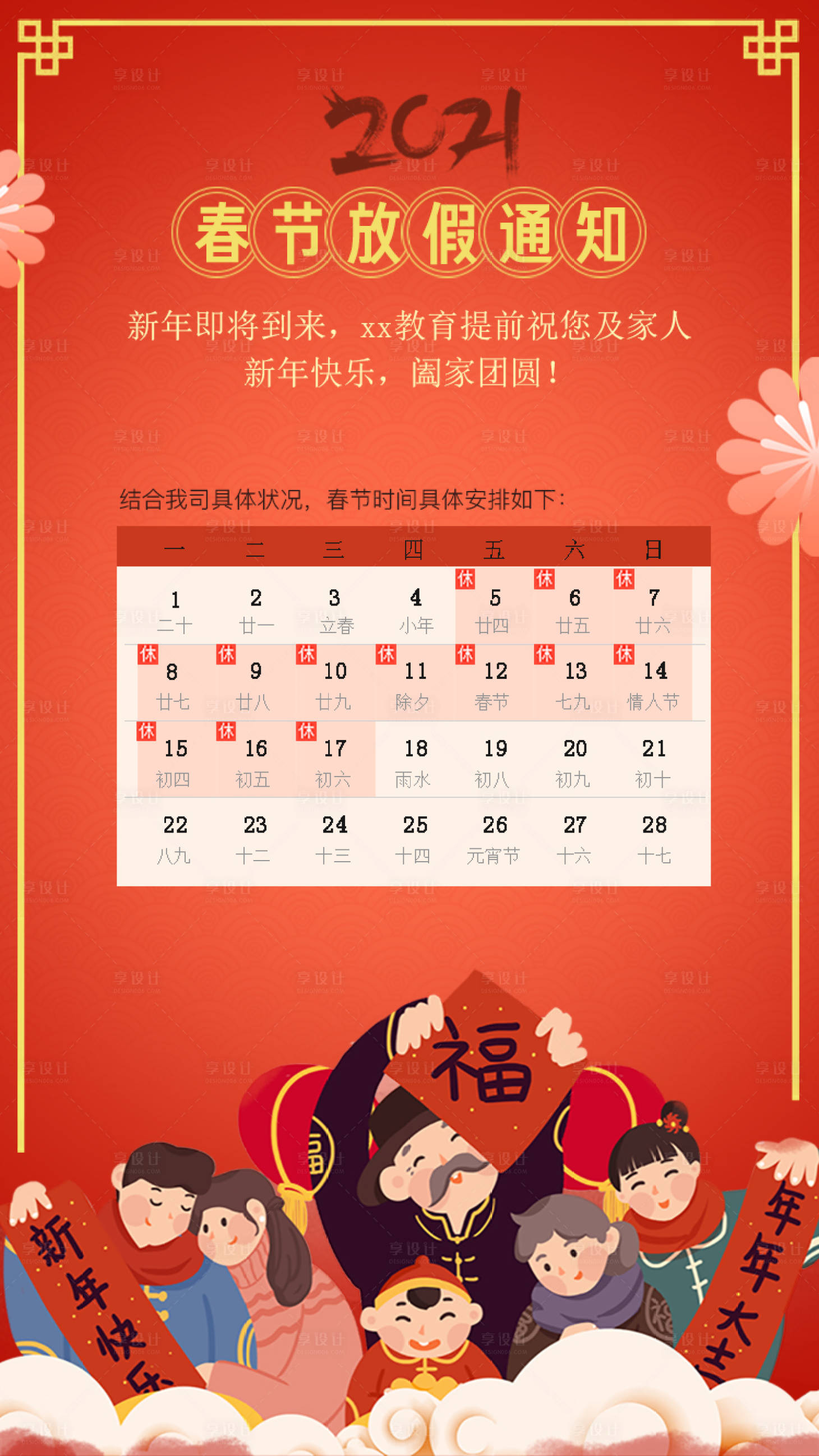 源文件下載【享設計】搜索編號：43410003202903817【2021新年放假通知海報】