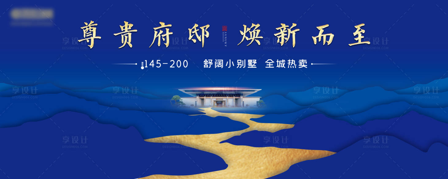 源文件下載【享設計】搜索編號：42310003190377008【房地產藍色簡約大氣山湖境界展板設計】