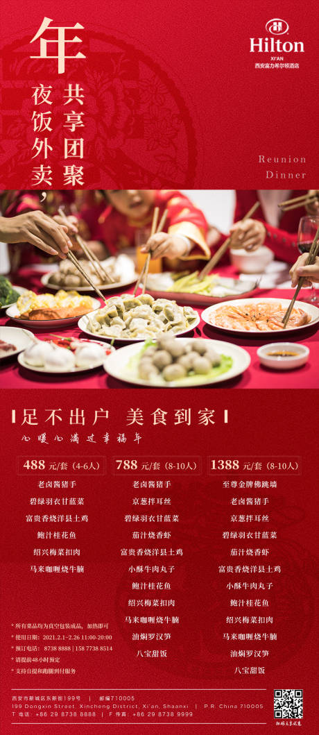 源文件下载【年夜饭外卖海报】编号：36600003369558089