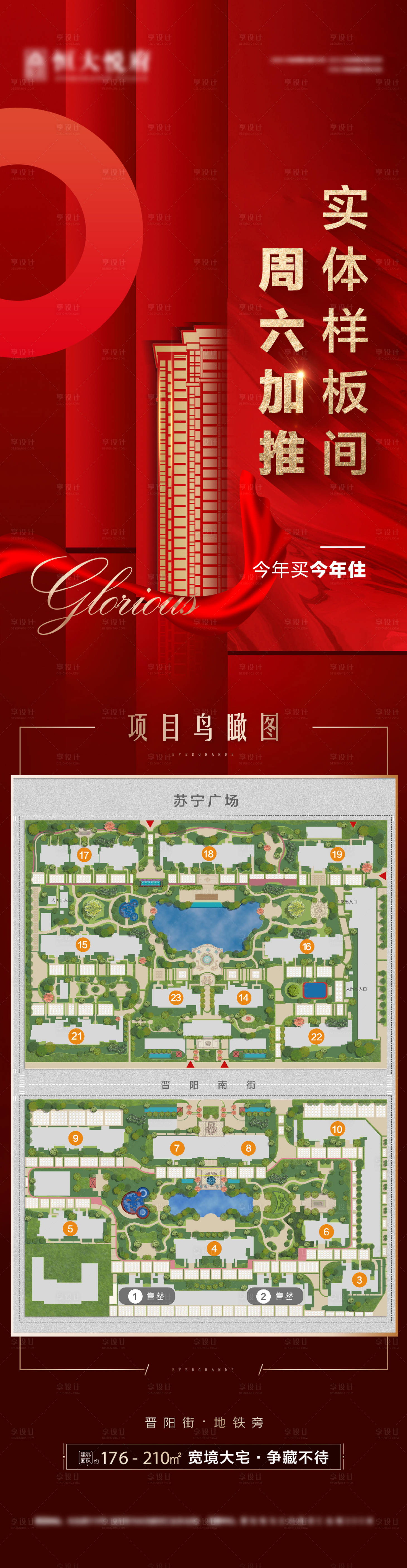 源文件下载【享设计】搜索编号：15440003154879542【地产样板间开放加推微长图】