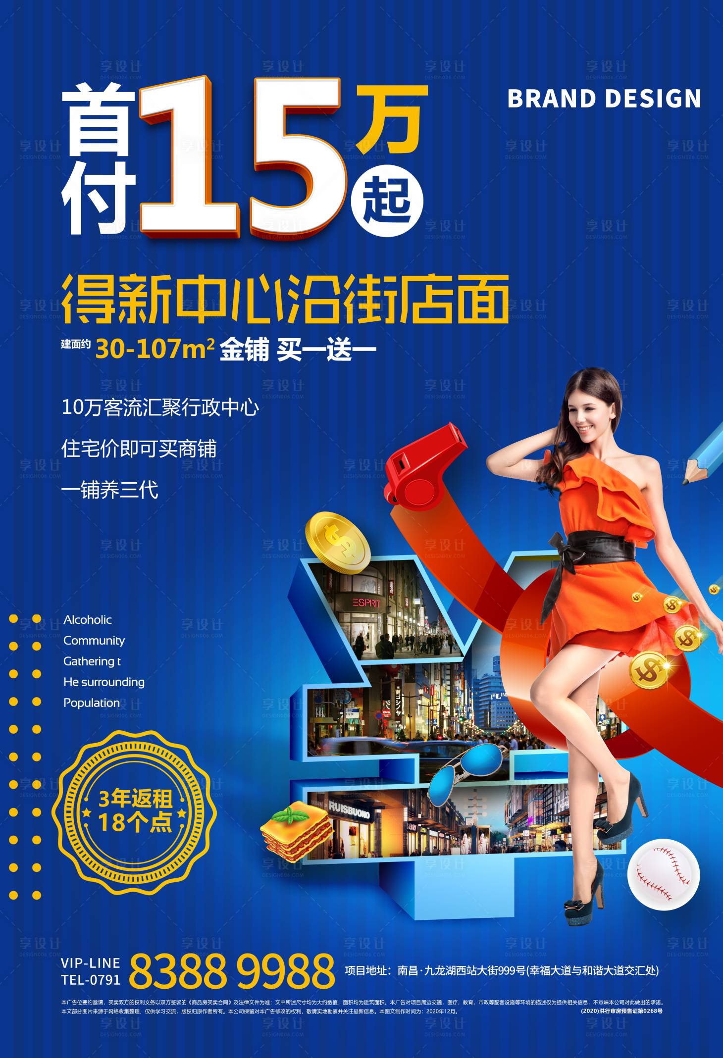 源文件下载【享设计】搜索编号：47520003289615420【商铺海报】