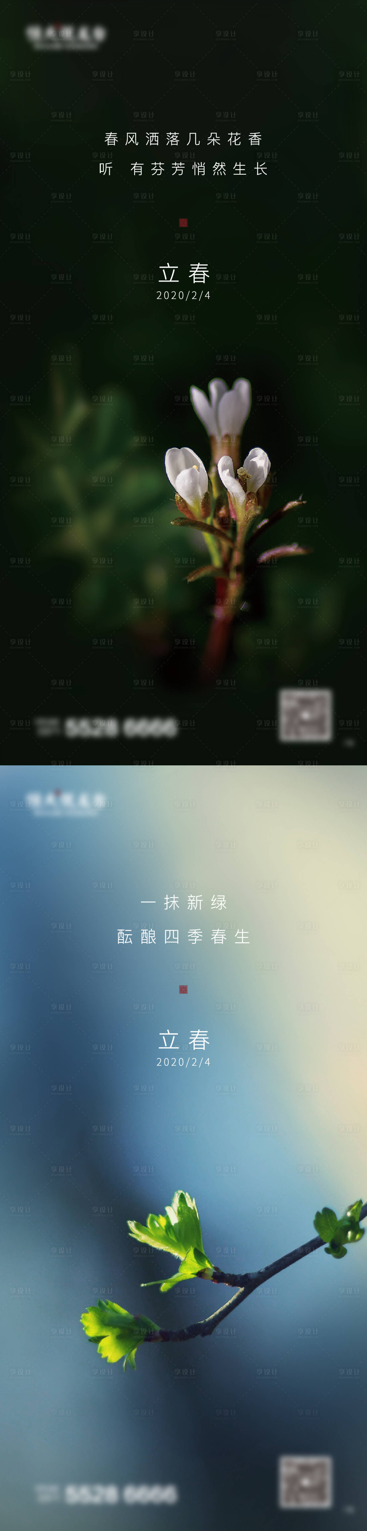 源文件下载【享设计】搜索编号：70270003314878240【立春节气海报】