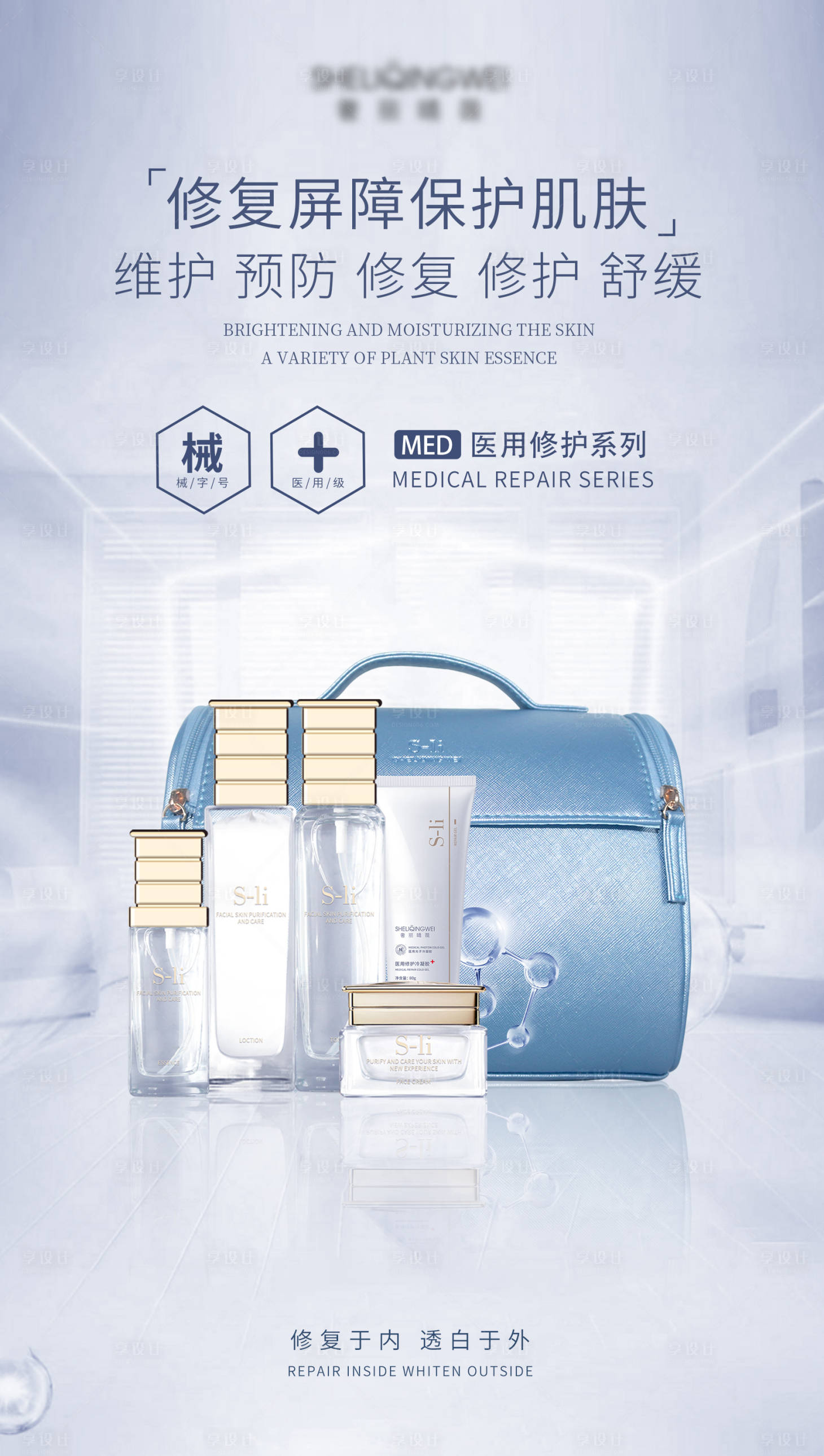 源文件下载【享设计】搜索编号：15540003405798963【医美护肤海报】
