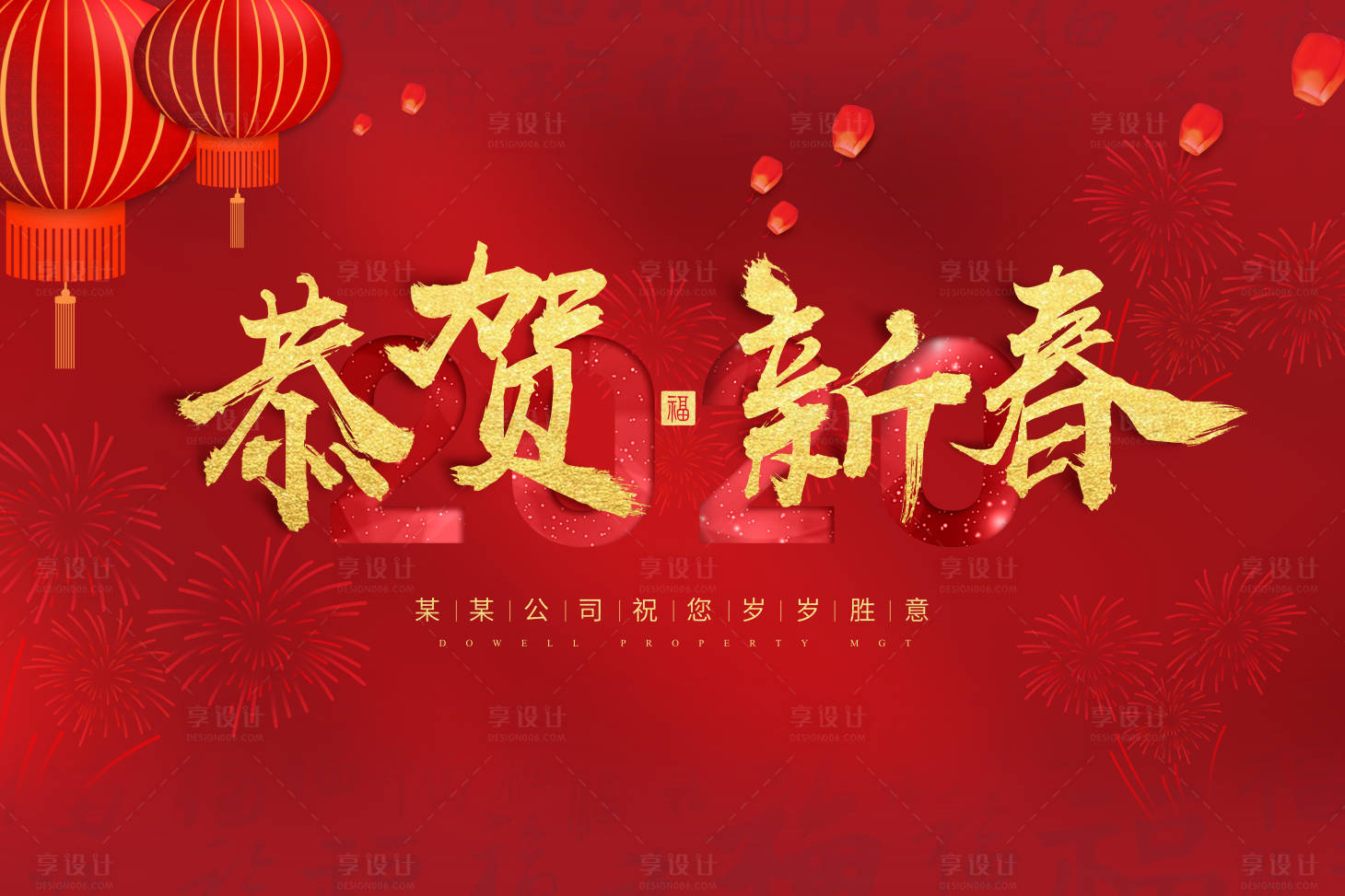 源文件下载【享设计】搜索编号：60110003145564414【恭贺新春活动展板】