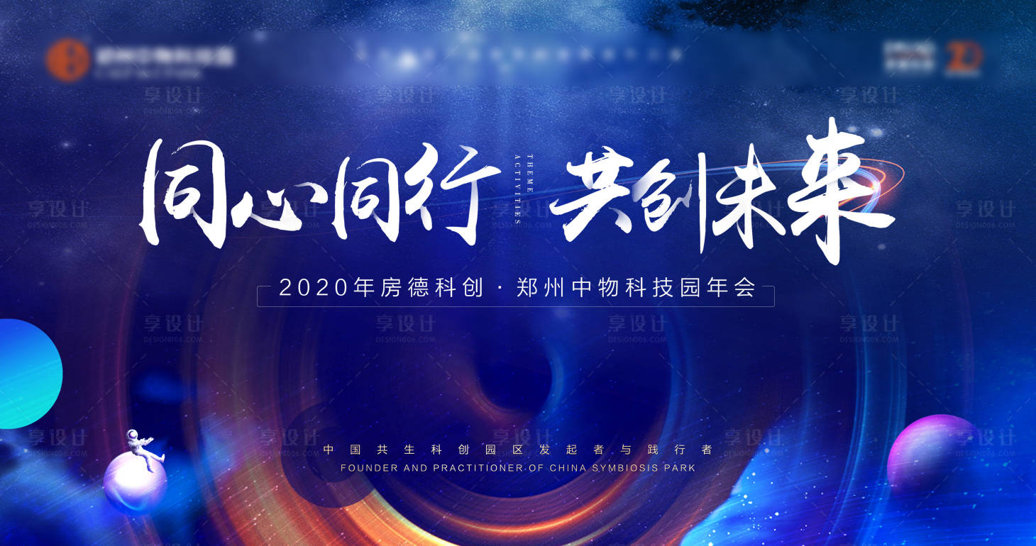 源文件下載【享設計】搜索編號：78450003207706236【地產年會活動背景板】