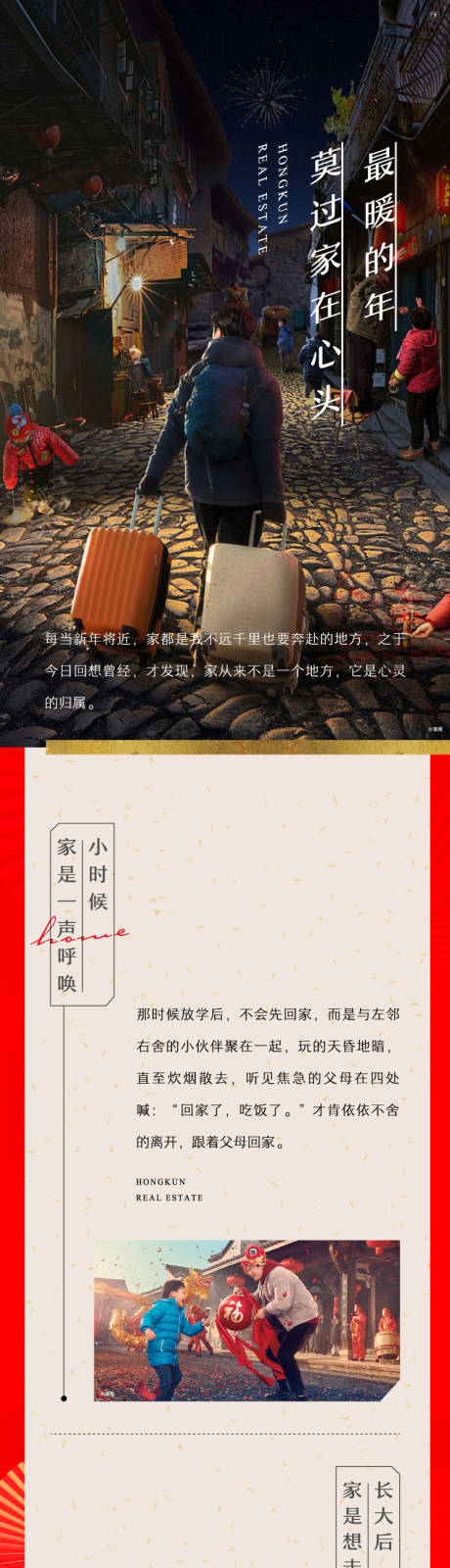 源文件下载【地产归家温馨长图】编号：20210129144653537