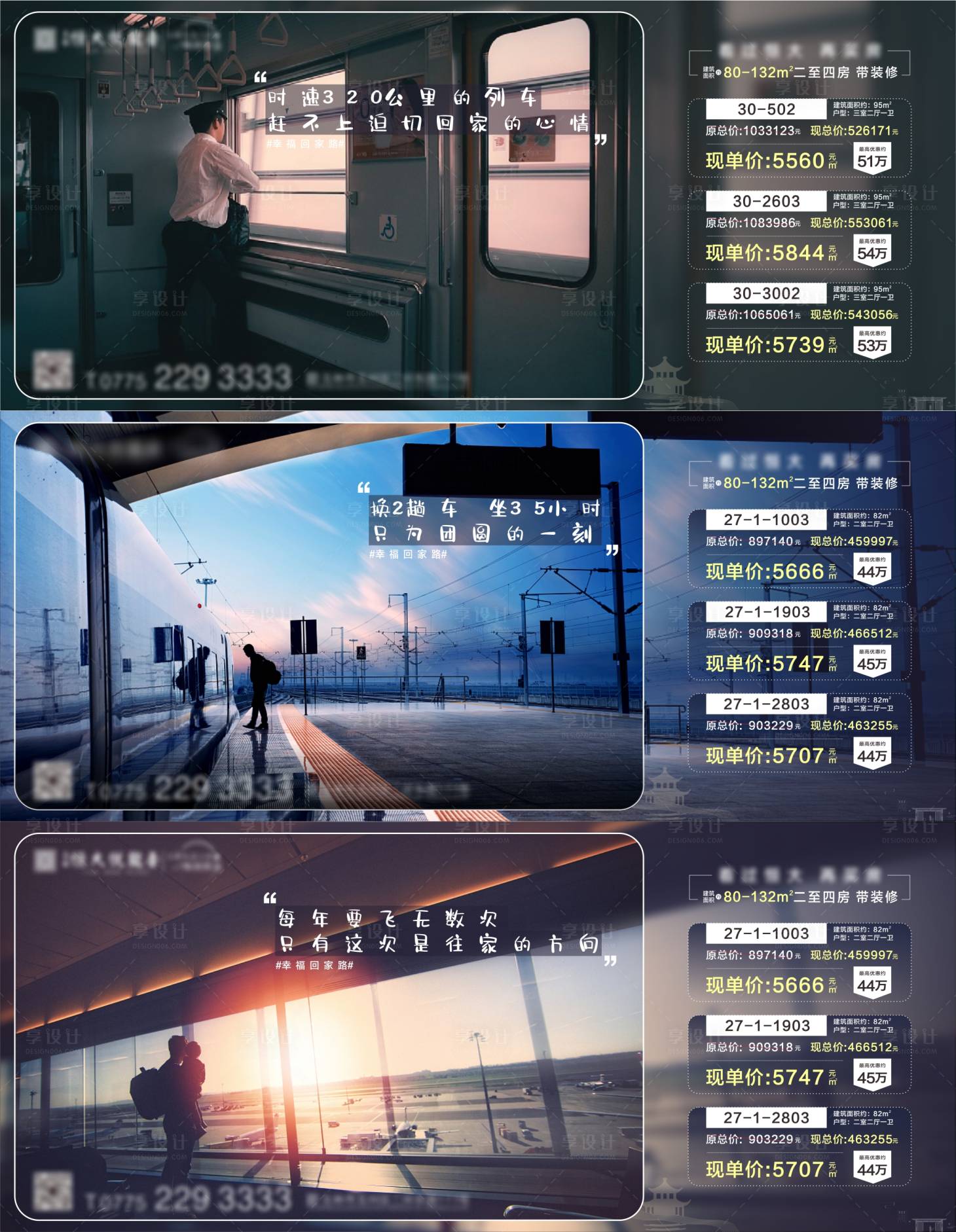 源文件下载【享设计】搜索编号：45180003301531412【地产返乡置业特价房海报】