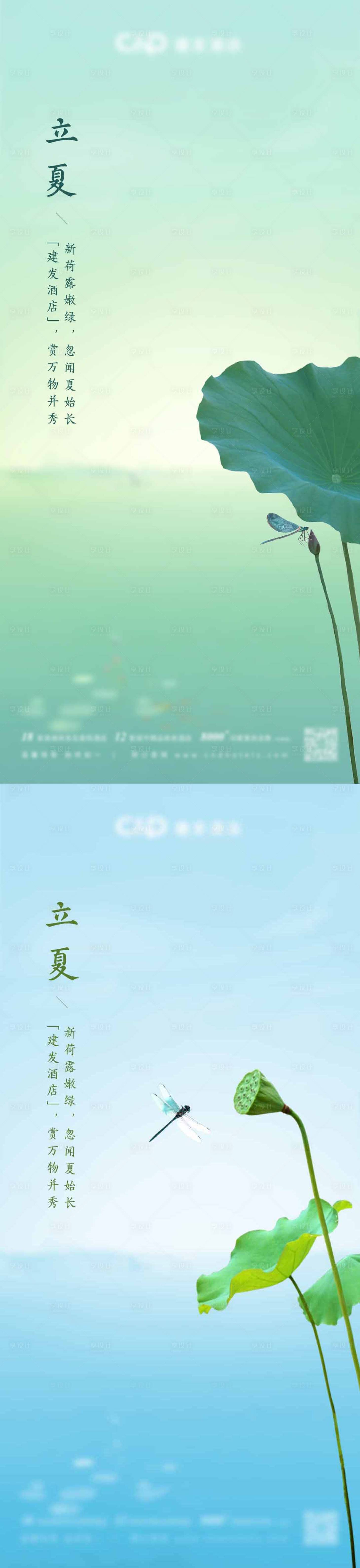 源文件下载【享设计】搜索编号：41960003270568738【立夏节气地产海报】