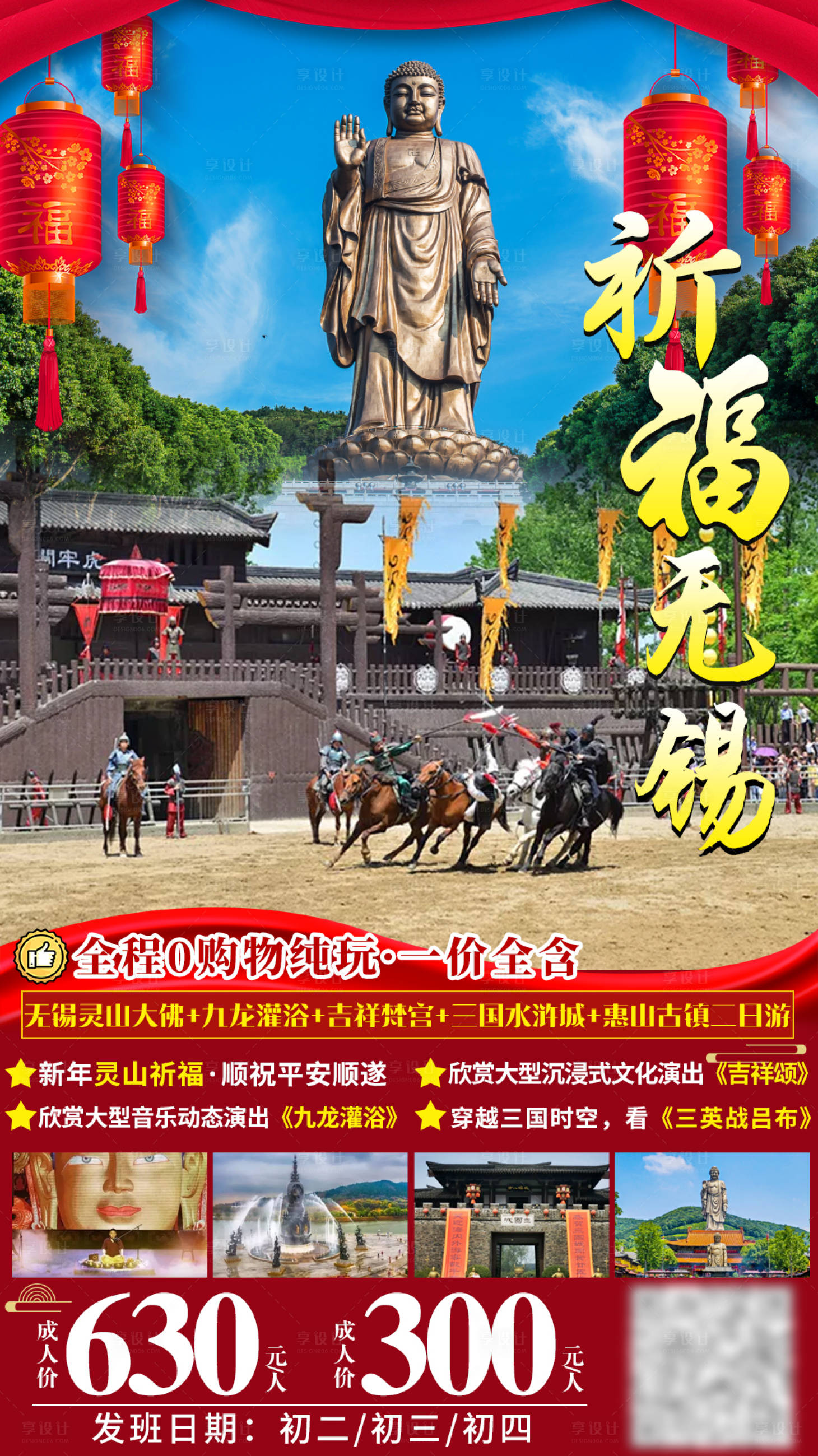 源文件下載【享設計】搜索編號：34030003274276606【新年祈福旅游海報】