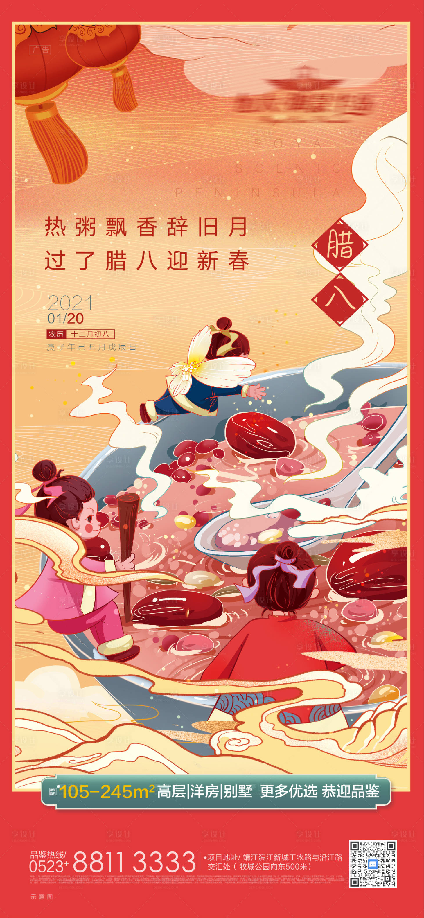 源文件下載【享設計】搜索編號：64470003319292938【手繪臘八節氣微信海報】